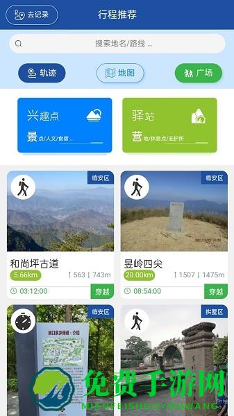 环浙步道最新版