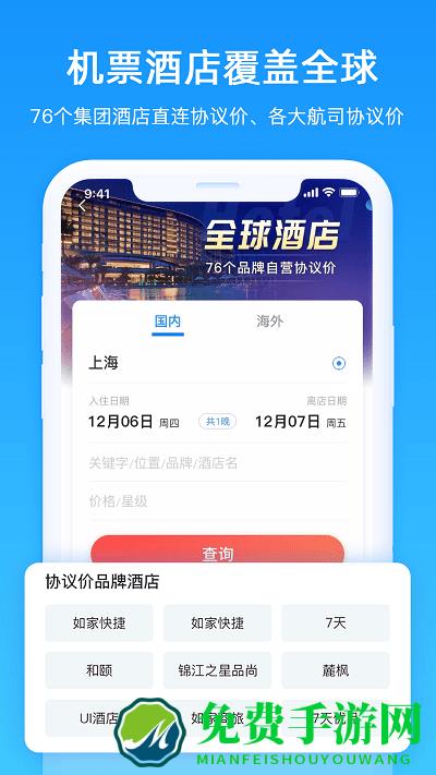 差旅管家app