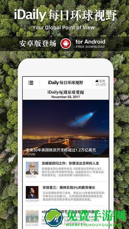 idaily每日环球视野app