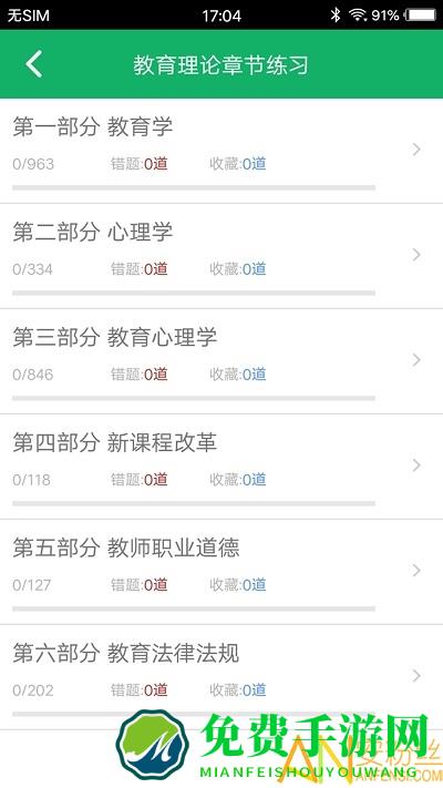 教师招聘考试题库最新版2024