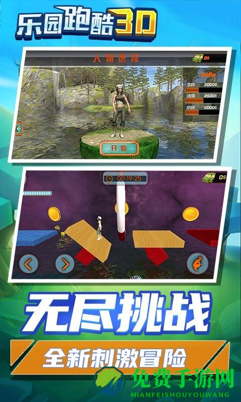 乐园跑酷