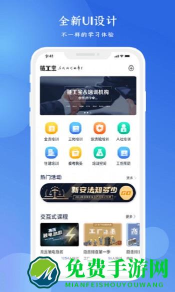 2025链工宝app安全培训