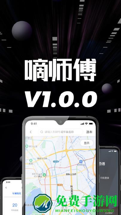嘀师傅app