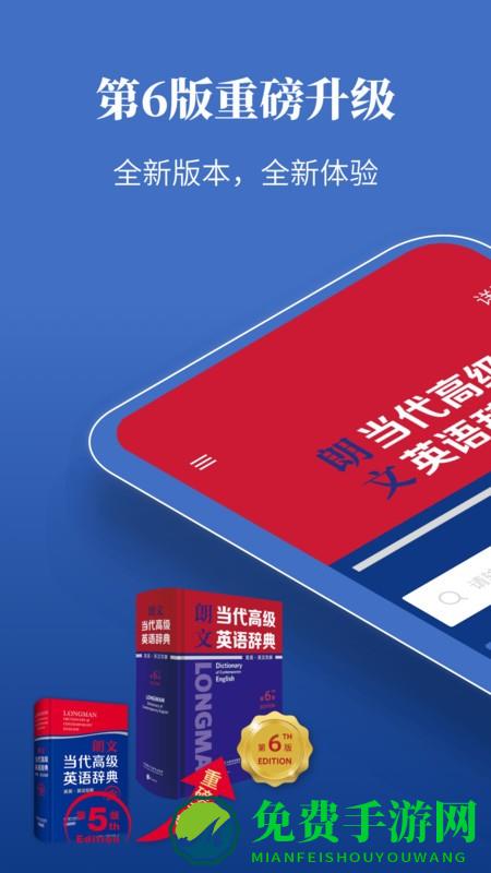 朗文当代英语词典app