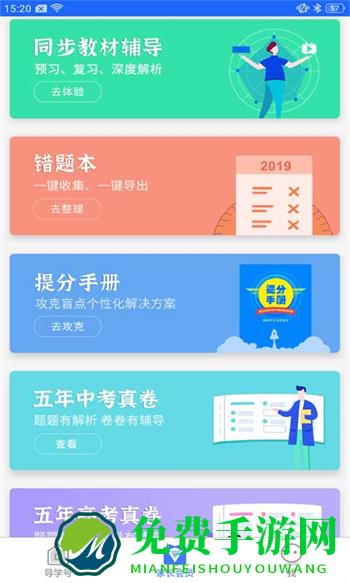 导学号软件