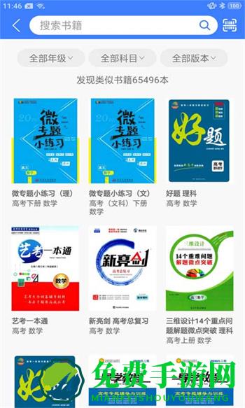 导学号软件