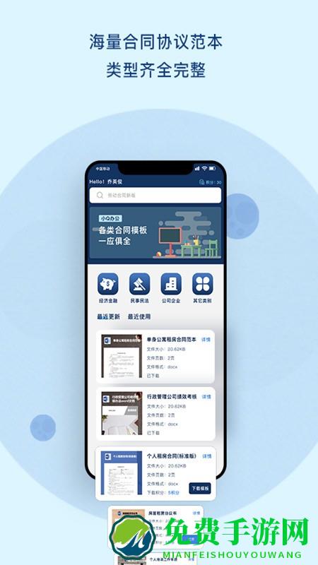 小q合同app