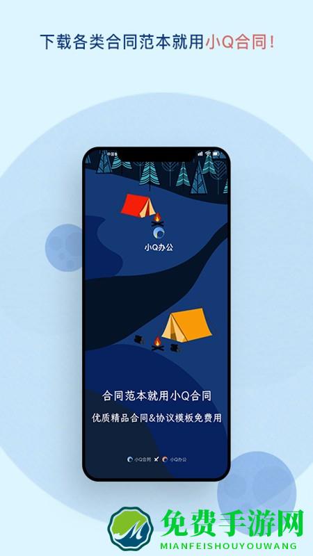 小q合同app
