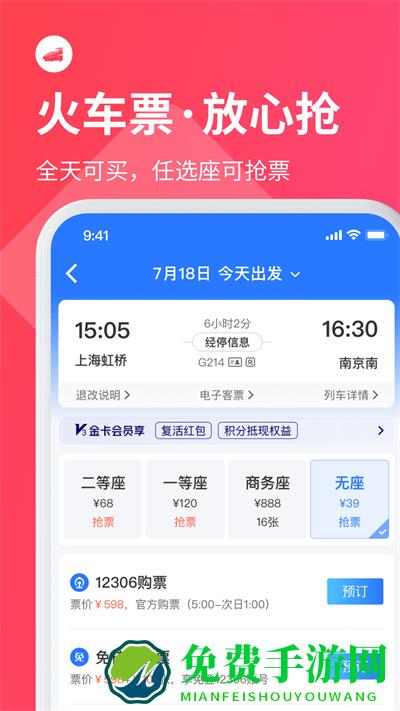 巴士管家网上订票