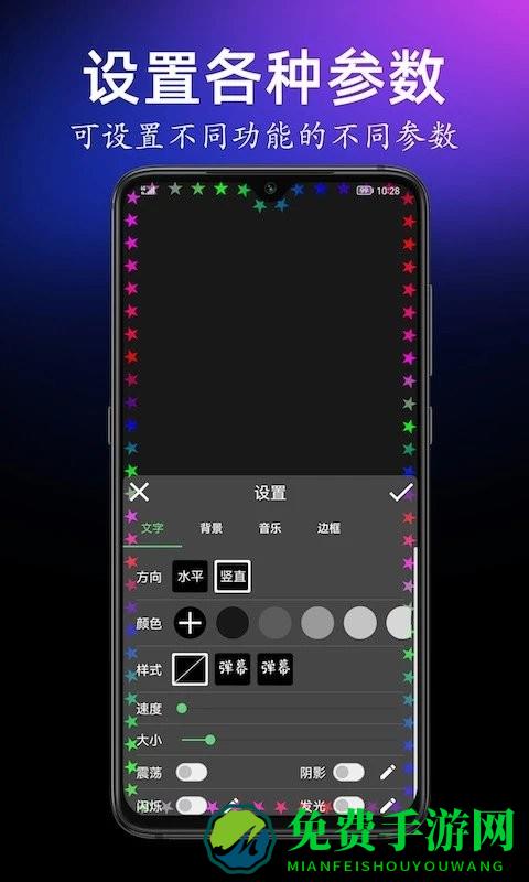 手持弹幕宝app