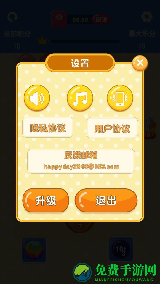2048天天乐
