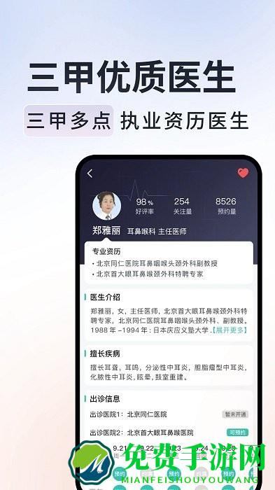 北京挂号通网软件