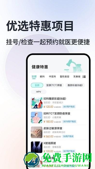 北京挂号通网软件