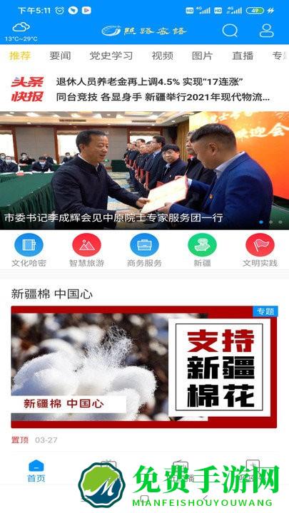 丝路密语app