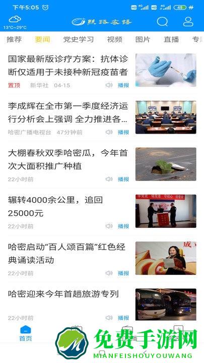 丝路密语app