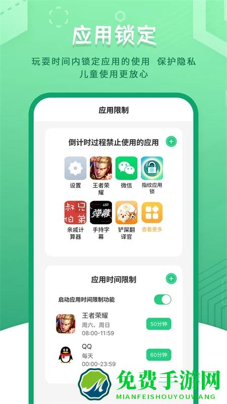 儿童模式手机锁手机版