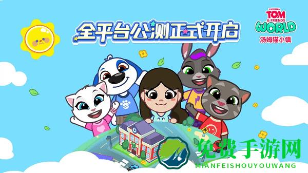 汤姆猫小镇游戏