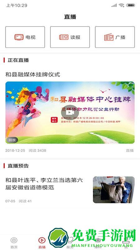 今日和县app