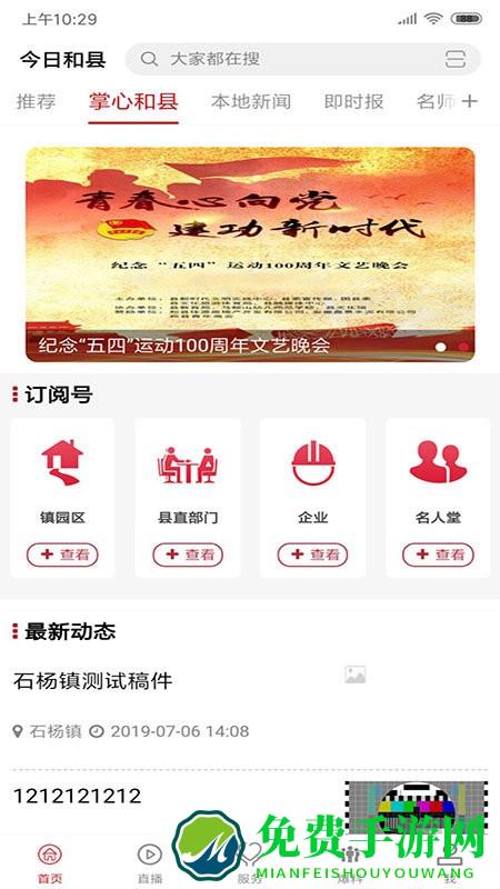 今日和县app