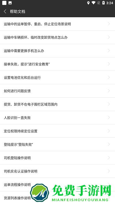 货运快车司机端下载