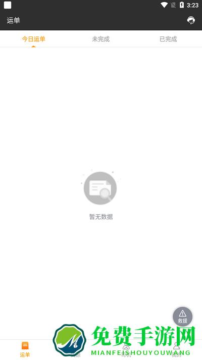 货运快车货主版