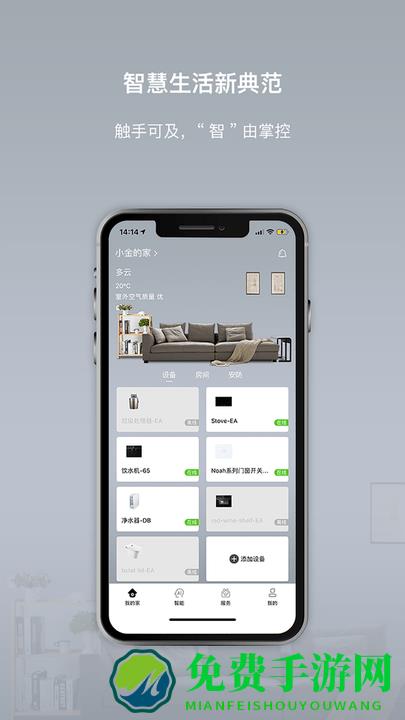智小金智能家居