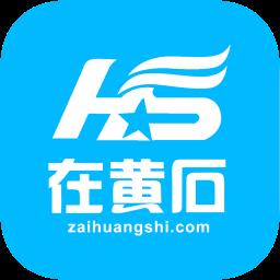 在黄石app
