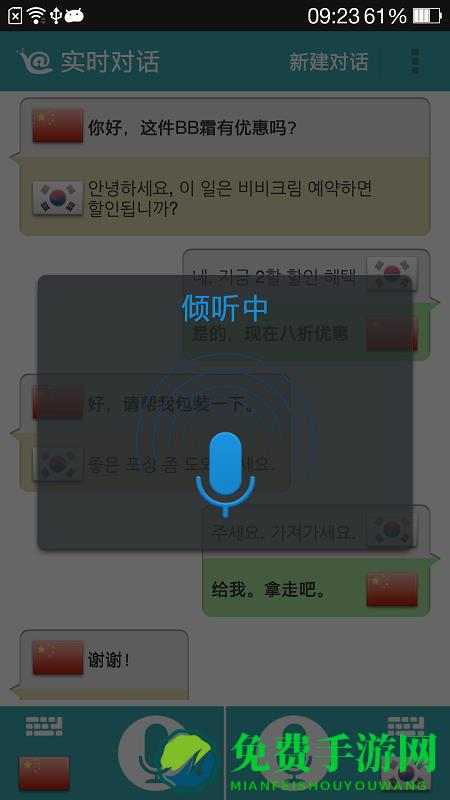 对话翻译app