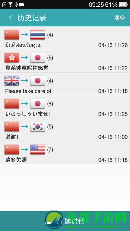 对话翻译app