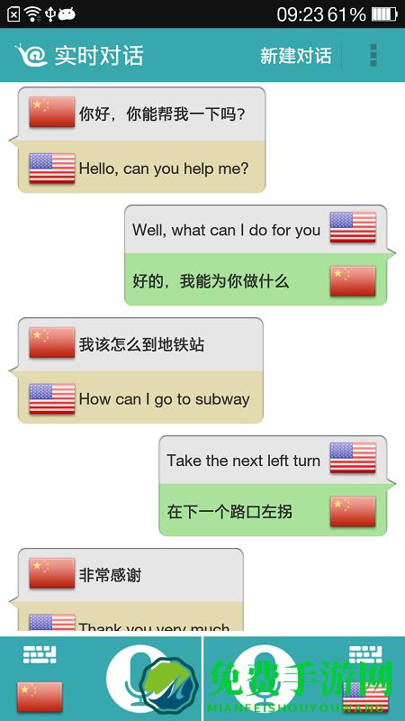 对话翻译app
