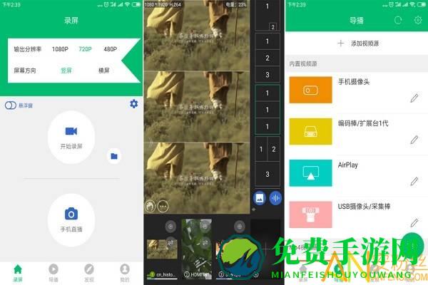 v导播录屏软件
