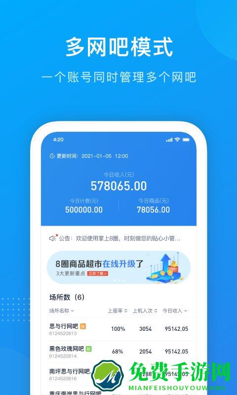 掌上8圈官方版