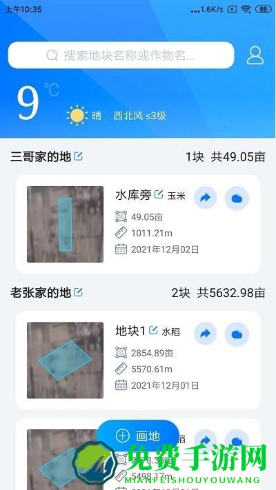 测亩免费手机版下载