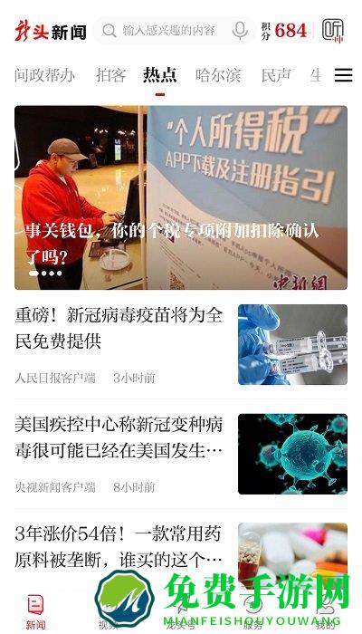 龙头新闻app黑龙江客户端