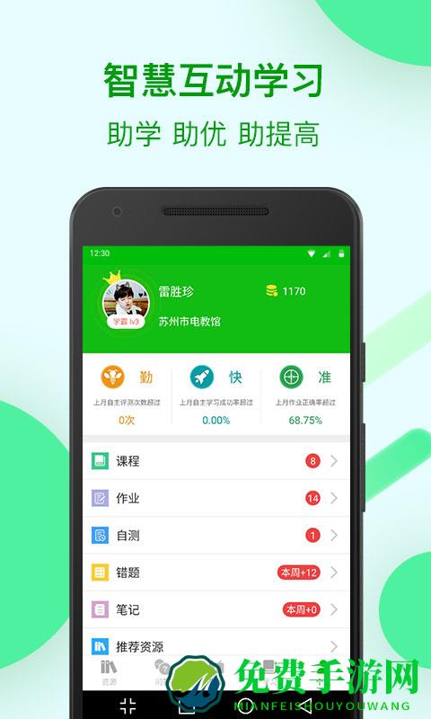 苏州线上教育app学生端