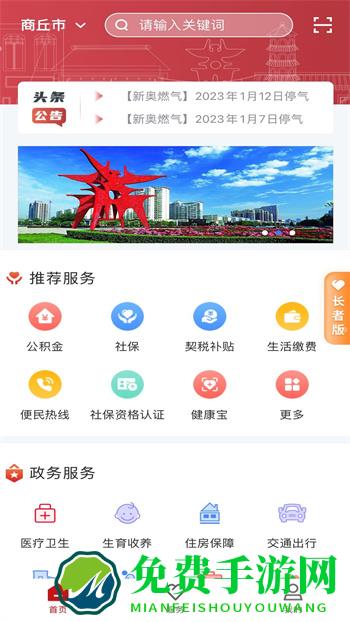 商通办app