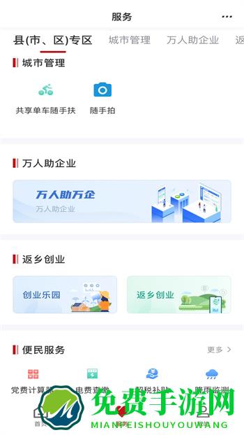 商通办app