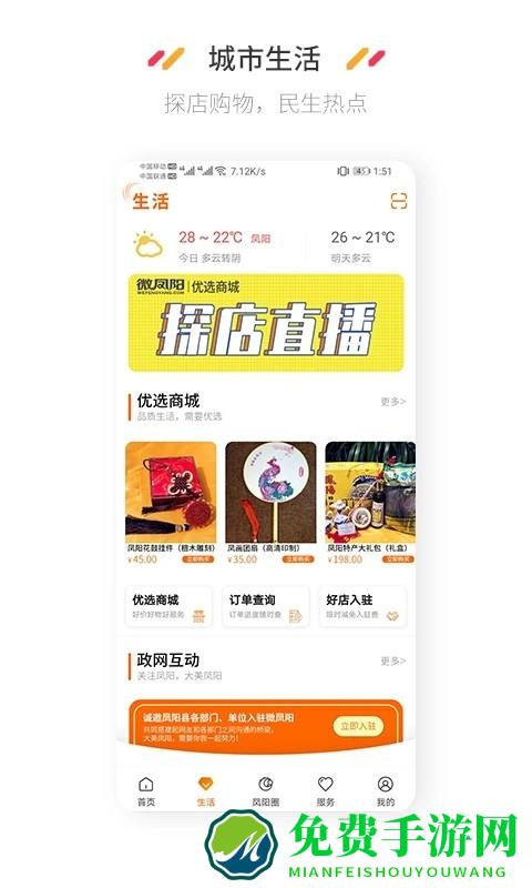 微凤阳官方版