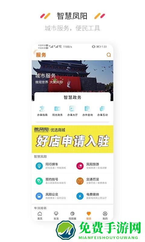 微凤阳官方版