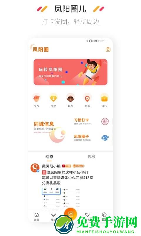 微凤阳官方版