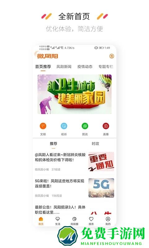 微凤阳官方版