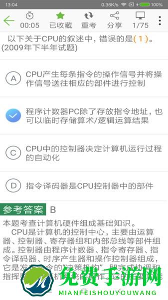 软考助手免费版