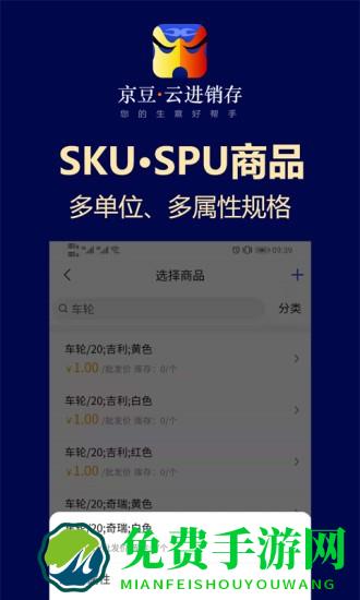 京豆云进销存软件下载