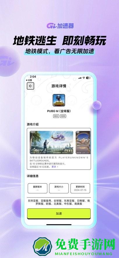 GI加速器官方正版下载 GI加速器app
