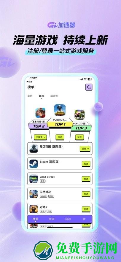 GI加速器手机版