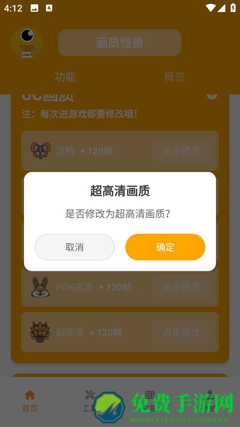 妞妞画质怪兽3.4使用教程3