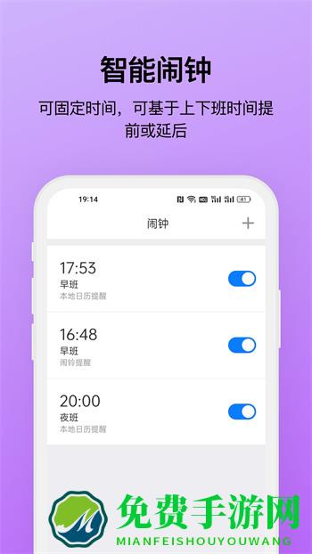 排班助手