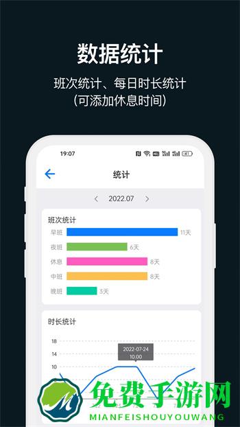 排班助手