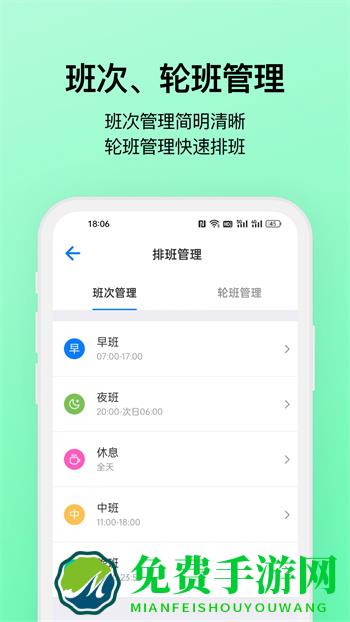 排班助手