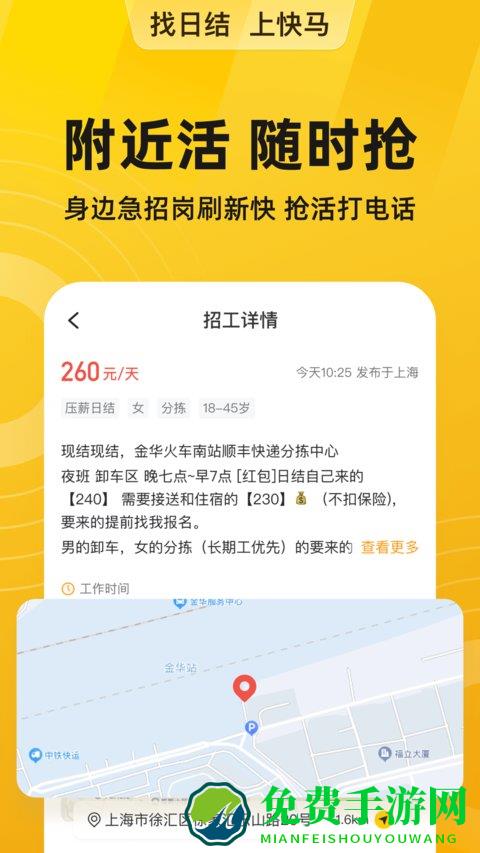 快马日结app